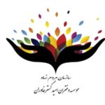 موسسه دختران امید گستر خواهران